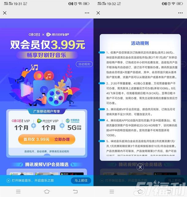 广东移动用户3.99开通1个月腾讯视频会员+1个月咪咕会员+5G流量